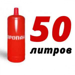 Купить Пропановый баллон 50 л в Родниках с доставкой